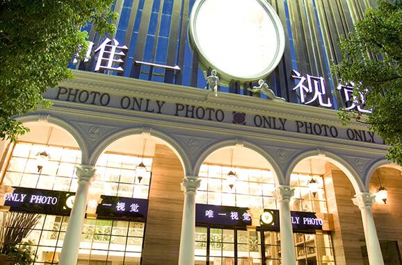 上海唯一视觉摄影有限公司倒闭了吗